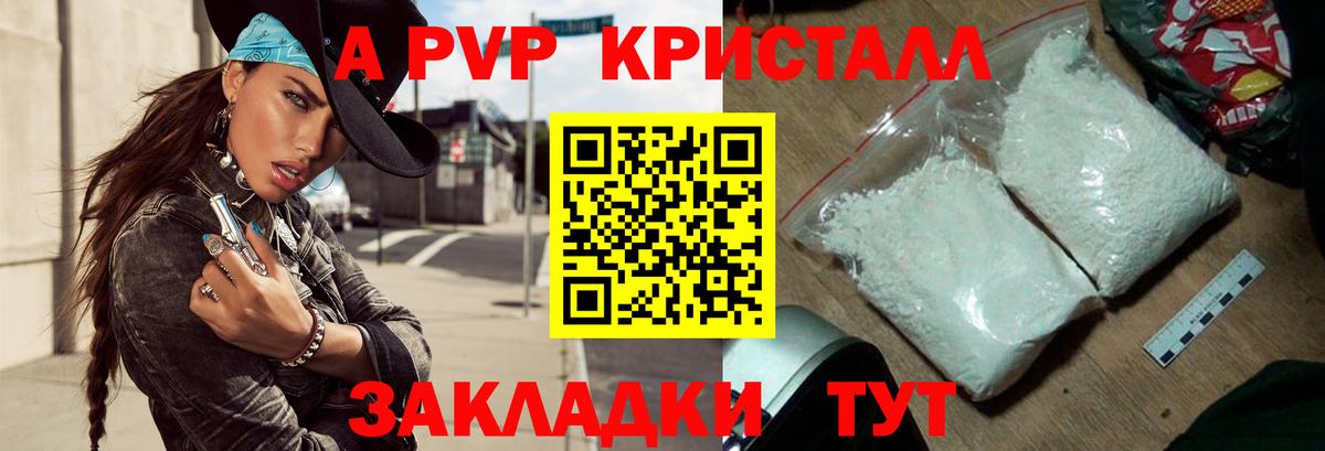 Улан-Удэ  Alpha PVP кристаллы  Вход с VPN 