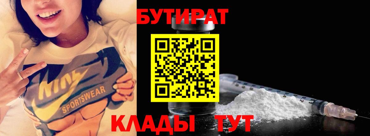 БУТИРАТ BDO 33% Улан-Удэ
