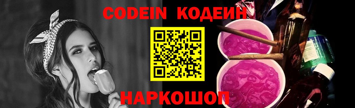 Улан-Удэ  Кодеиновый сироп Lean напиток Lean (лин)  Вход с VPN 