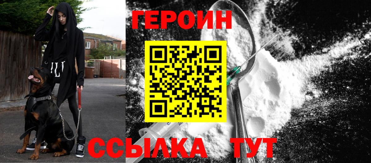 ГЕРОИН герыч Улан-Удэ