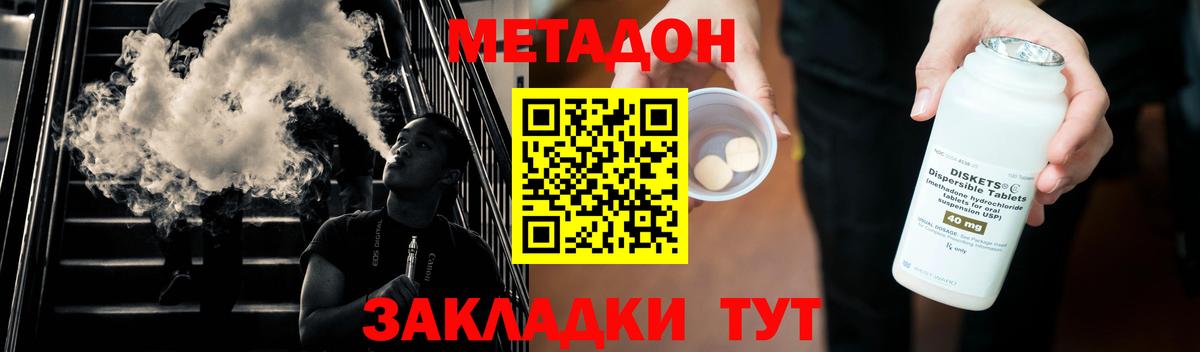Метадон кристалл Улан-Удэ