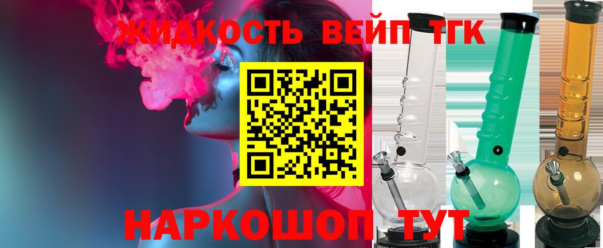 ТГК вейп Улан-Удэ
